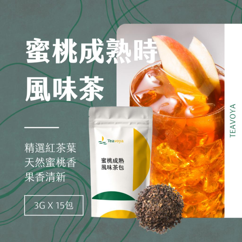【Teavoya嘉柏茶業】無咖啡因 任選專區 水果茶 紅茶 茶包 風味茶 草莓茶 莓果-細節圖3