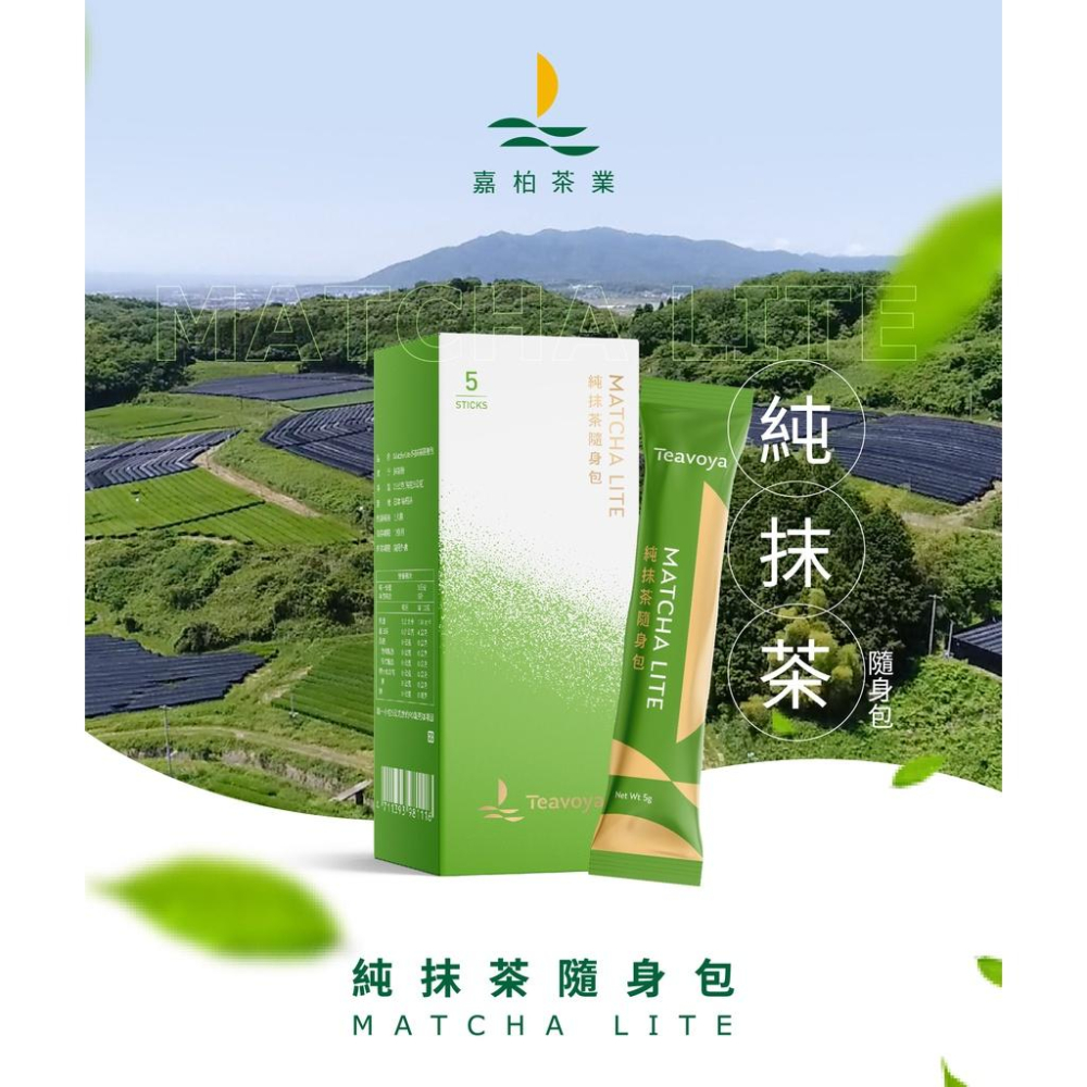 【Teavoya嘉柏茶業】純抹茶隨身包 Matcha Lite 5g/隻 日本抹茶 抹茶沖泡 抹茶粉-細節圖2