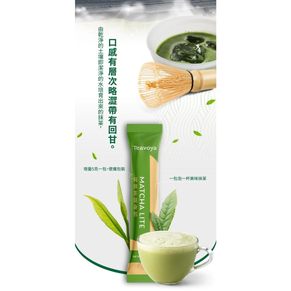 【Teavoya嘉柏茶業】純抹茶隨身包 Matcha Lite 5g/隻 日本抹茶 抹茶沖泡 抹茶粉-細節圖3