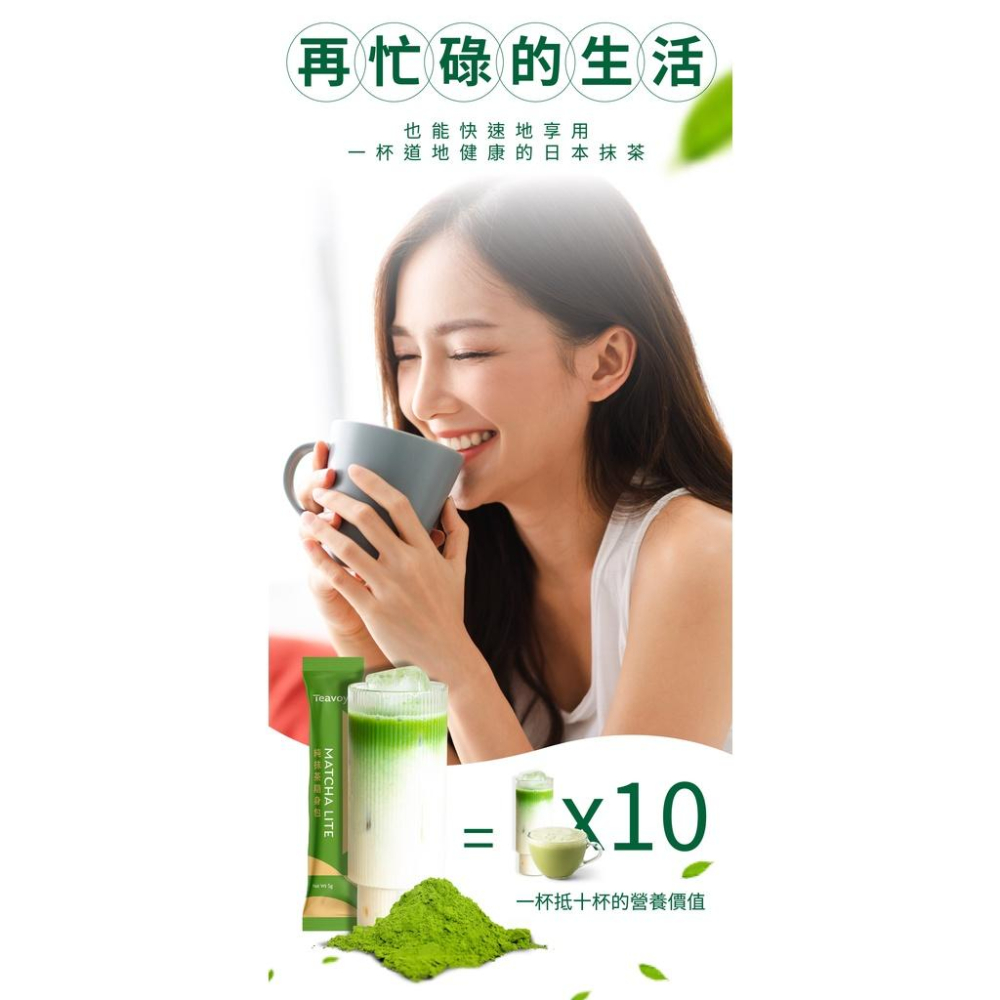 【Teavoya嘉柏茶業】純抹茶隨身包 Matcha Lite 5g/隻 日本抹茶 抹茶沖泡 抹茶粉-細節圖4