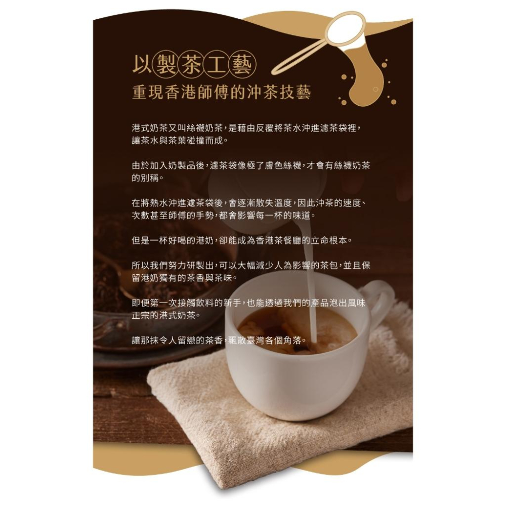 【Teavoya嘉柏茶業】港式奶茶專用茶包50g x 2包+黑白淡奶385ml x 2罐 奶茶DIY 鍋煮奶茶 香港奶茶-細節圖3