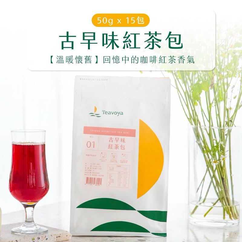 【Teavoya嘉柏茶業】古早味紅茶免濾茶包 50g x 15包 咖啡紅茶 早餐店紅茶 紅茶茶包 鍋煮紅茶 鍋煮奶茶-細節圖3