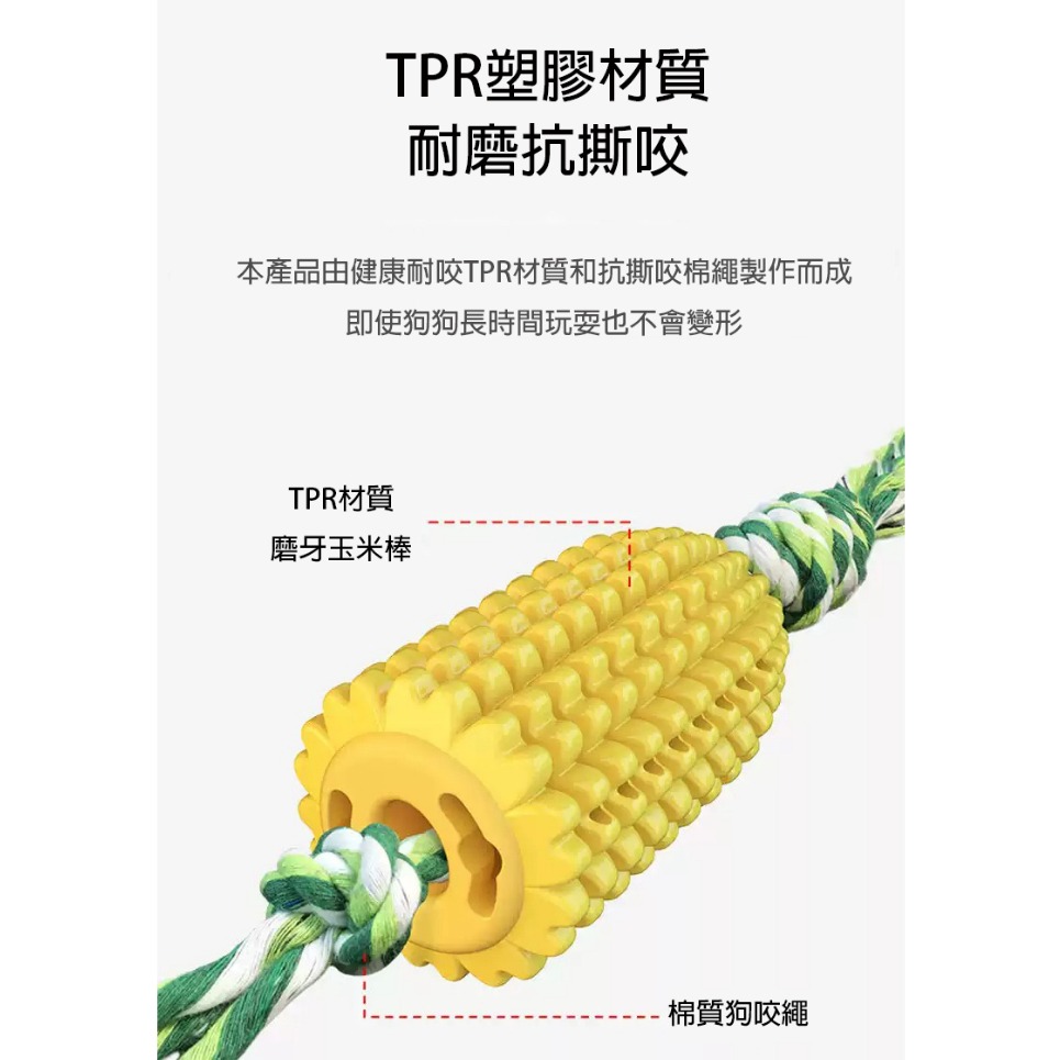 【現貨秒出】玉米潔牙玩具 狗狗磨牙 狗狗潔牙骨 寵物耐咬玩具 狗狗 狗狗玩具耐咬 寵物玩具耐咬狗狗玩具-細節圖4