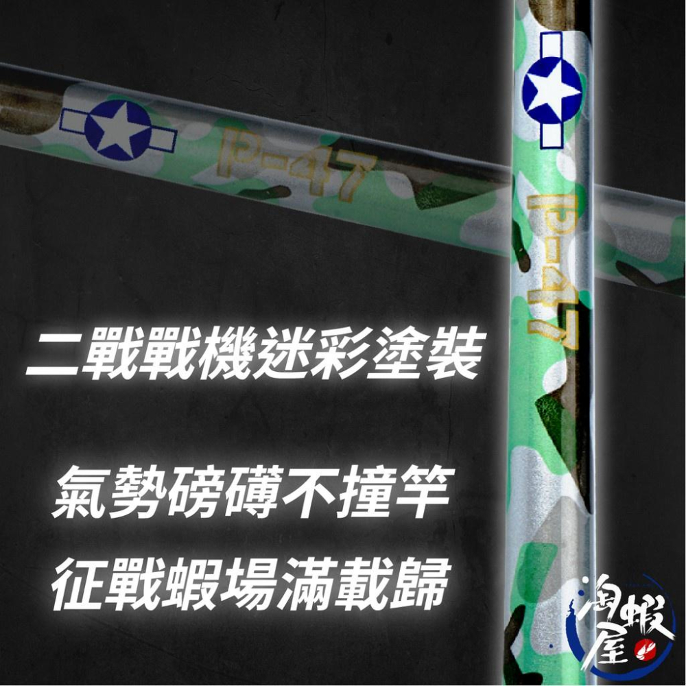 P-47雷霆 6zoom7 蝦竿 釣蝦竿 6/7尺 2/8硬調-細節圖5