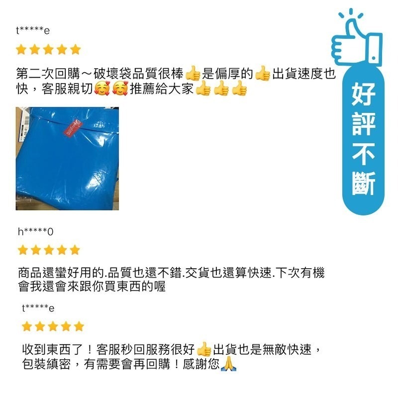 【出清💙療癒系絕美藍 ・無PVC・再生料認證】藍色破壞袋・物流袋・便利袋・寄件袋・包裝袋・符合網購環保包裝規範-細節圖3