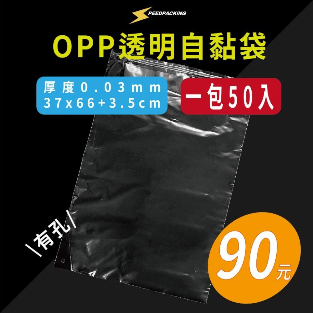 【必備🔥OPP自黏袋】台製現貨・寄件袋・金色自黏袋・口罩袋・特價便宜・尺寸齊全・成衣袋・包裝袋・透明袋★包裝快購★-細節圖3