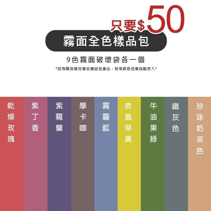 【39元起🔥破壞袋膠帶樣品包】佛心賠本賣・全色・霧面・亮面・樣本・樣袋・現貨速發・包裝袋・低價・物流袋★包裝快購★-細節圖4