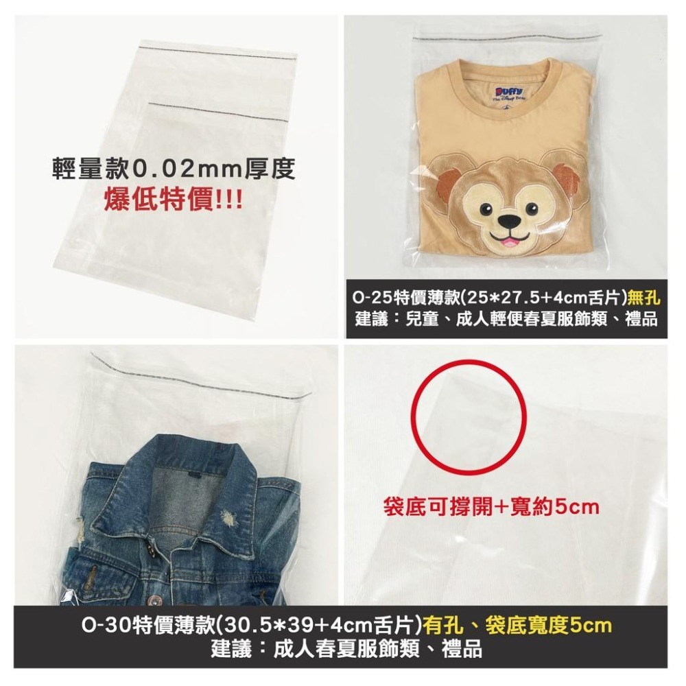 【超低價$45🚨OPP・LDPE自黏袋】台製現貨・超商寄件袋・成衣袋・自黏袋・童裝・包裝袋・透明袋・低價★包裝快購★-細節圖5