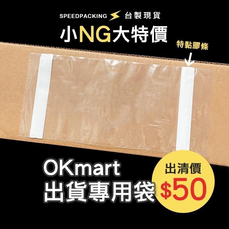 【超低價$45🚨OPP・LDPE自黏袋】台製現貨・超商寄件袋・成衣袋・自黏袋・童裝・包裝袋・透明袋・低價★包裝快購★-細節圖7