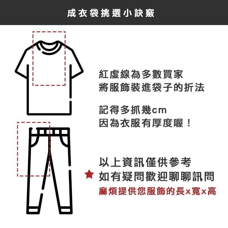 【超低價$45🚨OPP・LDPE自黏袋】台製現貨・超商寄件袋・成衣袋・自黏袋・童裝・包裝袋・透明袋・低價★包裝快購★-細節圖9