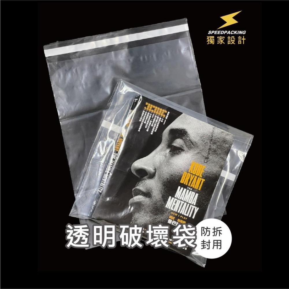【透明破壞袋👑業界首創・無PVC・再生料認證】獨家現貨・防拆封・物流袋・網拍袋・透明袋・包裝袋・符合網購環保包裝規範-細節圖3