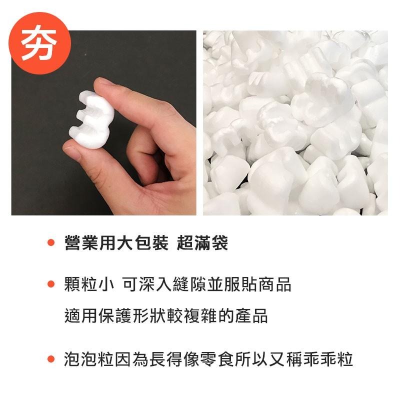【營業用🔥泡泡粒】現貨・乖乖粒・大包裝・緩衝吸震・超取限購一包★包裝快購★-細節圖3