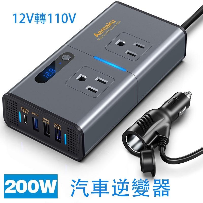 汽車車用逆變器 200W美規USB12V轉110V 小型電源轉換器插座 PD車充-細節圖5