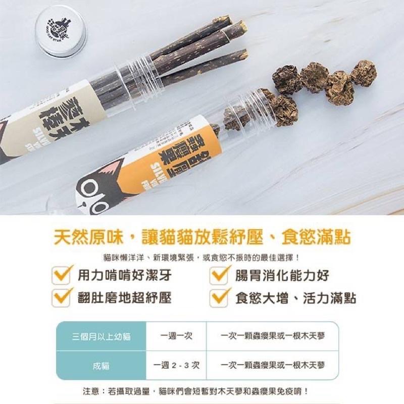 現貨 汪喵星球 頂級木天蓼 蟲癭果棒棒 貓咪紓壓 頂級貓薄荷棒棒 貓薄荷 貓草 乾貓草-細節圖2