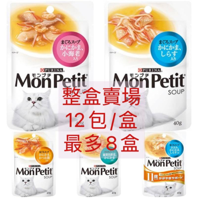 【MonPetit】貓倍麗極品湯包【整盒12包只要288】貓咪湯包！貓倍麗高湯餐包