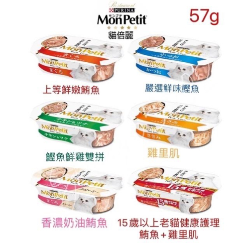 現貨 MonPetit 貓倍麗 餐盒 57G 極上系列 極品高湯系列 上湯 高湯 鮮湯 濃湯 餐包35g/40g