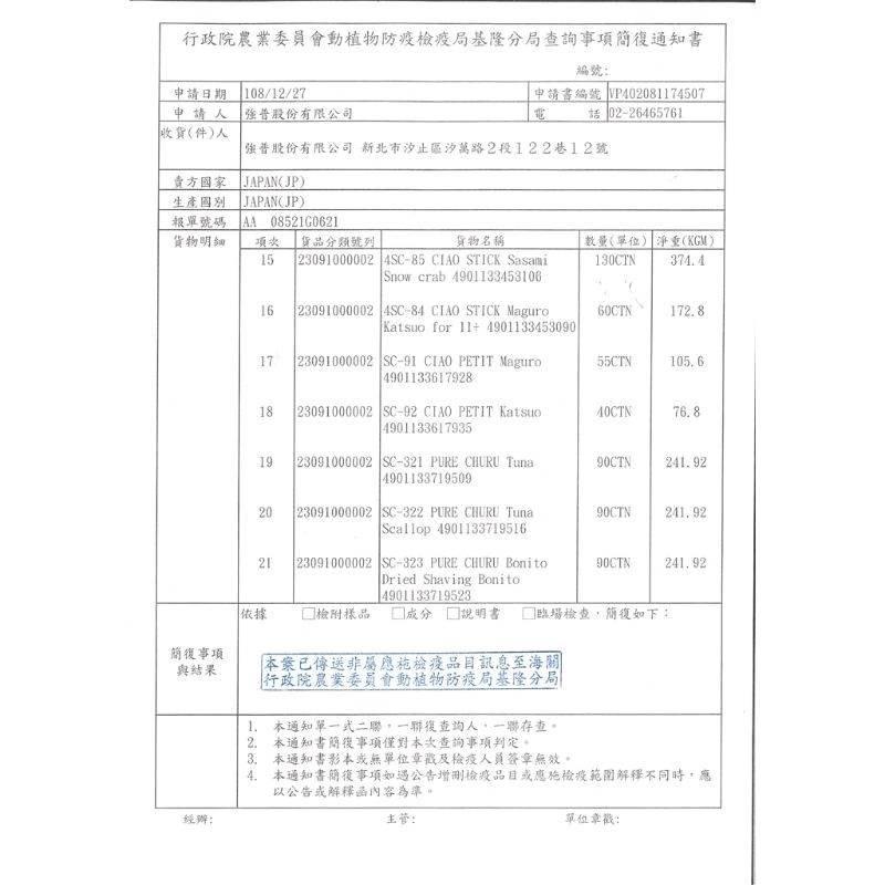 大量現貨 日本 CIAO 罐頭 近海鮪魚罐系列 貓罐頭 80g-細節圖4