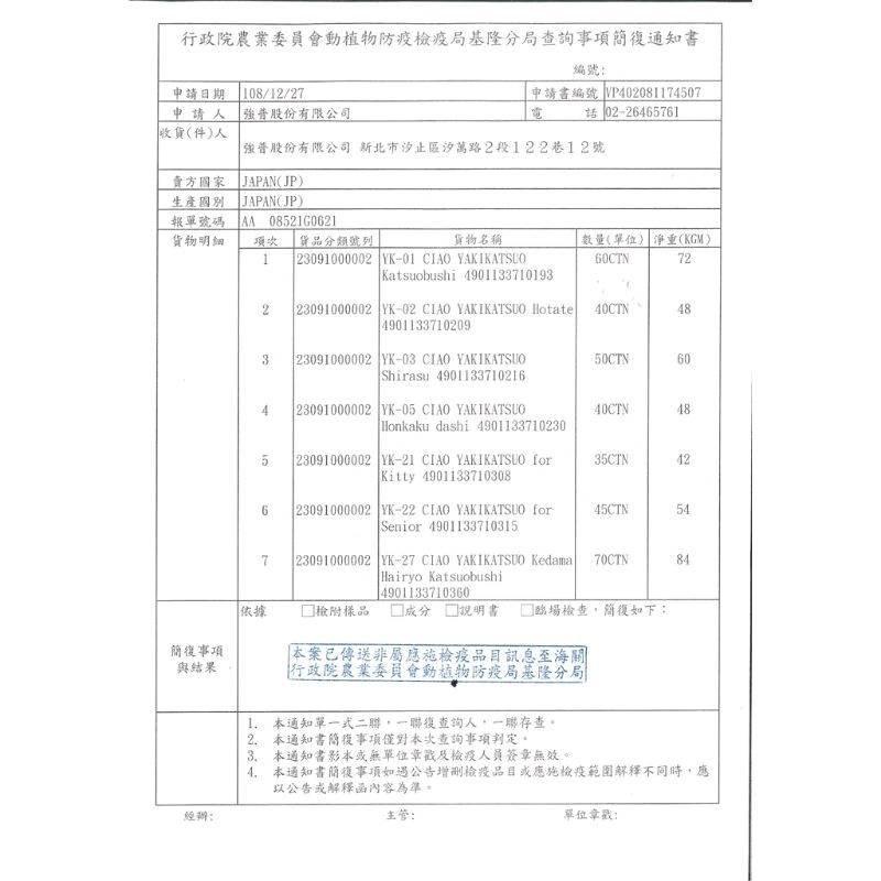 大量現貨 日本 CIAO 罐頭 近海鮪魚罐系列 貓罐頭 80g-細節圖5