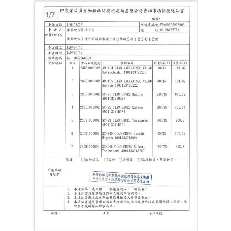大量現貨 日本 CIAO 罐頭 近海鮪魚罐系列 貓罐頭 80g-細節圖7