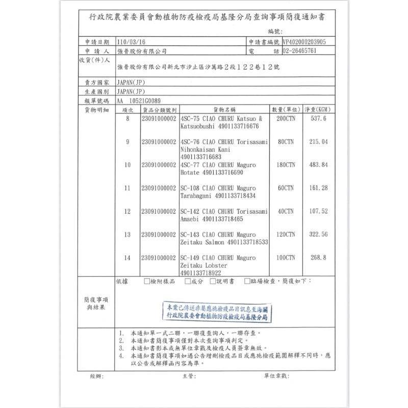 大量現貨 日本 CIAO 罐頭 近海鮪魚罐系列 貓罐頭 80g-細節圖8
