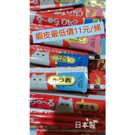 全數日本製 CIAO 效期2023/8以後 貓肉泥 貓零食 單支散賣 化毛 腎臟 乳酸菌-細節圖2