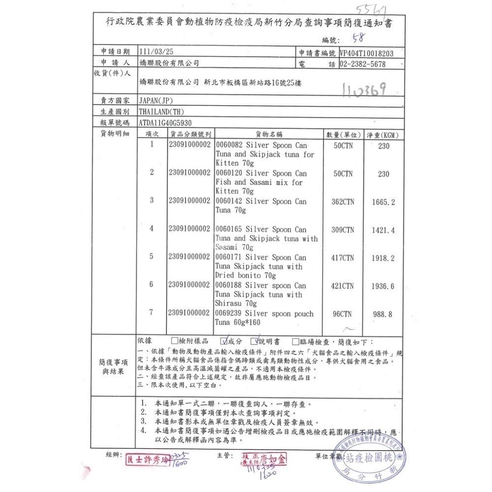 現貨 📣此商品24小時內快速出貨🚀 嬌聯 銀湯匙 銀湯匙餐包 三星餐包 2024以後 貓餐包-細節圖2