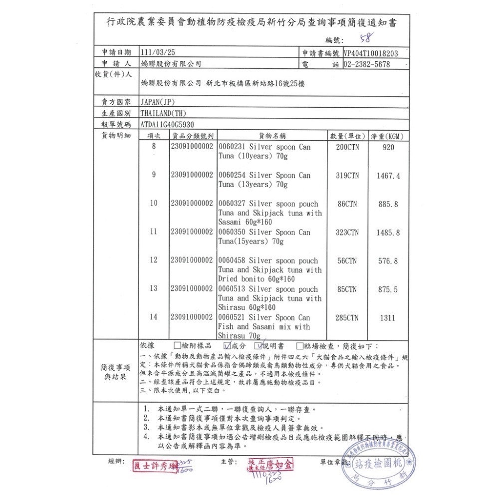 現貨 📣此商品24小時內快速出貨🚀 嬌聯 銀湯匙 銀湯匙餐包 三星餐包 2024以後 貓餐包-細節圖3