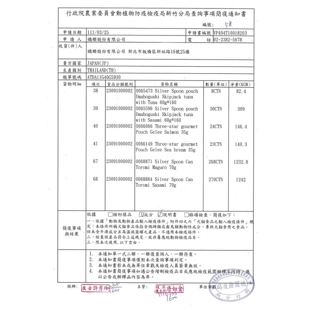 現貨 📣此商品24小時內快速出貨🚀 嬌聯 銀湯匙 銀湯匙餐包 三星餐包 2024以後 貓餐包-細節圖5