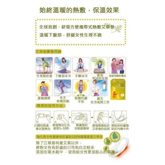 禮知美人 《韓國製 》艾草漢方坐薰暖敷墊  經期不適、調理身體必備-細節圖3