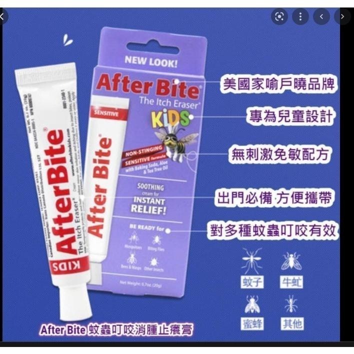 「現貨速出」美國原裝進口 After Bite Kids 幼兒 植物成份蚊蟲叮咬快速舒緩膏 (非藥物)-細節圖2