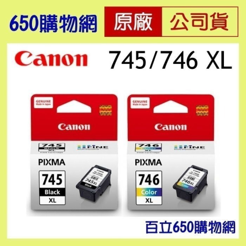 含稅免運-Canon PG-745 XL CL-746 XL 高容量 黑色 彩色 原廠墨水匣 745XL 746XL