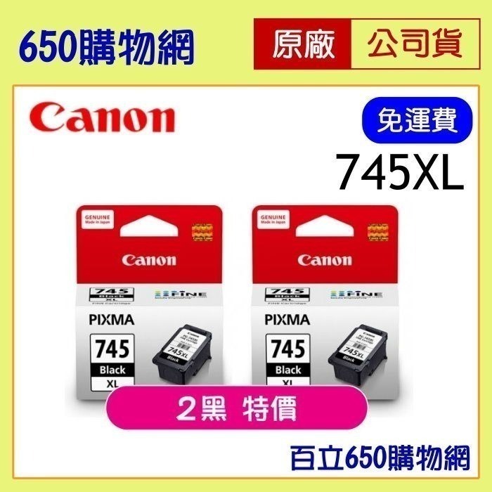 含稅免運- Canon PG-745 XL CL-746 XL 高容量 黑色 彩色 原廠墨水匣 745XL 746XL-細節圖5