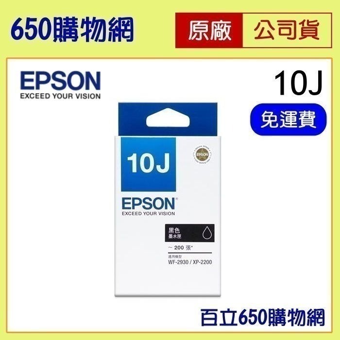 （含稅/現貨) EPSON10J 原廠 黑色 T10J150 藍色 紅色 黃色 墨水匣 XP-2200 WF-2930-細節圖3