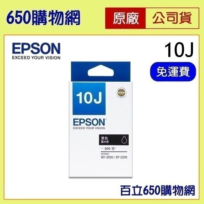 [含稅/現貨]  EPSON 10J 原廠 黑色 T10J150 藍紅黃色 墨水匣 XP-2200 WF-2930-細節圖3