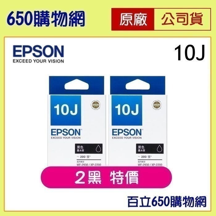 [含稅/現貨]  EPSON 10J 原廠 黑色 T10J150 藍紅黃色 墨水匣 XP-2200 WF-2930-細節圖4