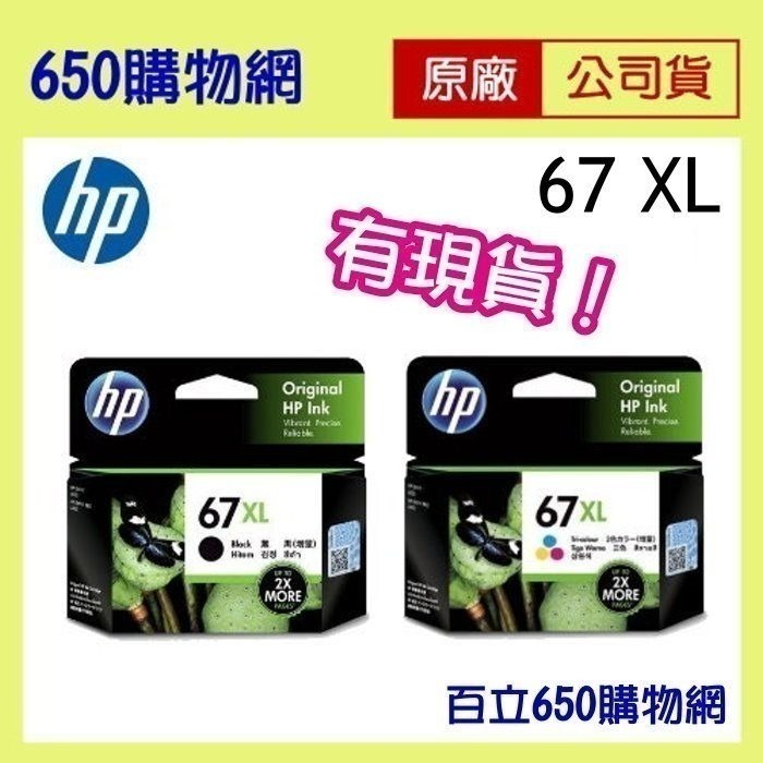 HP 67   67XL，原廠墨水匣黑色，機型  DJ1212/2332/2723/4120/6020/6420-細節圖3