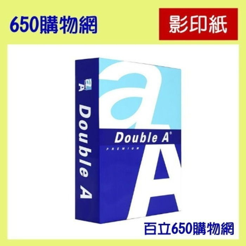 （含稅）DoubleA A4 影印紙 500張/包 70磅 80磅