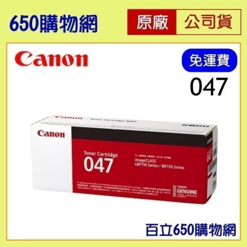 （含稅）Canon CRG-047 黑色原廠碳粉匣，適用機型 MF113w