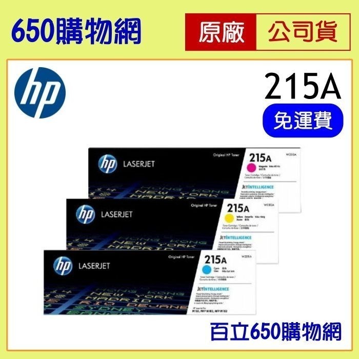 （含稅） HP 215A 黑色 W2310A 藍色 W2311A 紅色 黃色 原廠碳粉匣 M155n M183fw-細節圖2