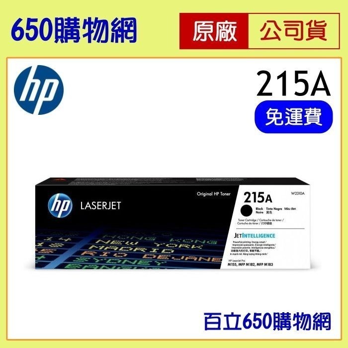 （含稅） HP 215A 黑色 W2310A 藍色 W2311A 紅色 黃色 原廠碳粉匣 M155n M183fw-細節圖3