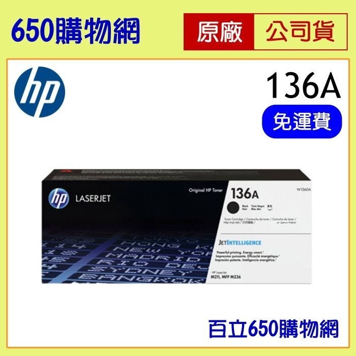 （含稅） HP 136A 136X 黑色 W1360A W1360X 原廠碳粉匣 機型 M211dw/M236sdw-細節圖2