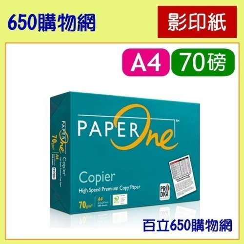 （含稅） Paper One 影印紙 A4 厚度 70磅 80磅 100磅 PaperOne