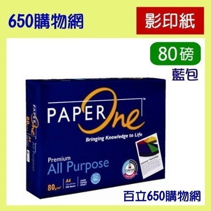 （含稅） Paper One 影印紙 A4 厚度 70磅 80磅 100磅 PaperOne-細節圖2