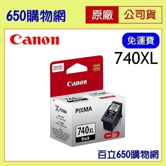 (含稅) Canon PG-740 XL CL-741 XL 高容量 黑色 彩色 原廠墨水匣 740XL 741XL-細節圖3