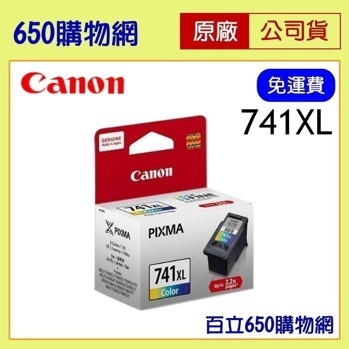 (含稅) Canon PG-740 XL CL-741 XL 高容量 黑色 彩色 原廠墨水匣 740XL 741XL-細節圖4