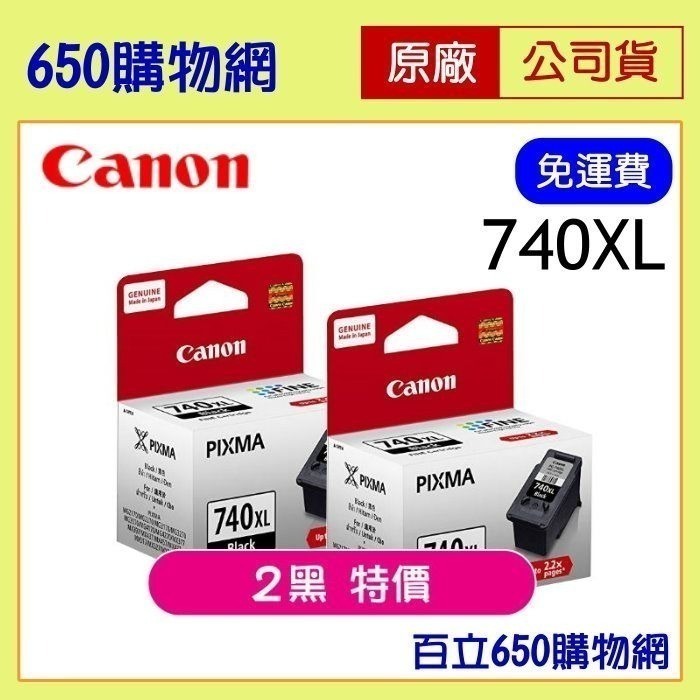 (含稅) Canon PG-740 XL CL-741 XL 高容量 黑色 彩色 原廠墨水匣 740XL 741XL-細節圖5