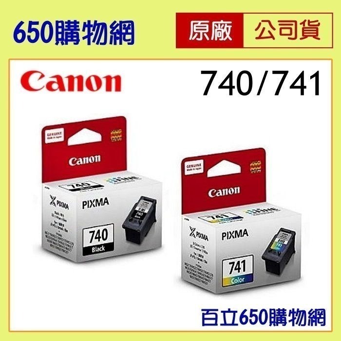 (含稅) Canon PG-740 XL CL-741 XL 高容量 黑色 彩色 原廠墨水匣 740XL 741XL-細節圖9