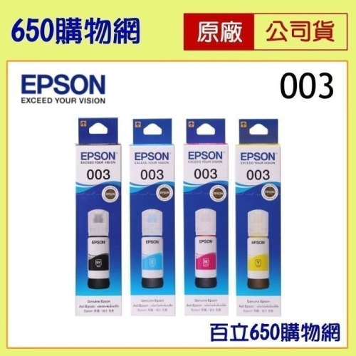 （含稅/現貨）EPSON 003 原廠墨水匣，適用機型 L1110/L3150/L5190/L5196/L5290