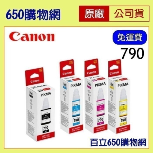 （含稅） Canon GI-790BK 黑色原廠墨水匣 適用機型G1000/G2010/G3000