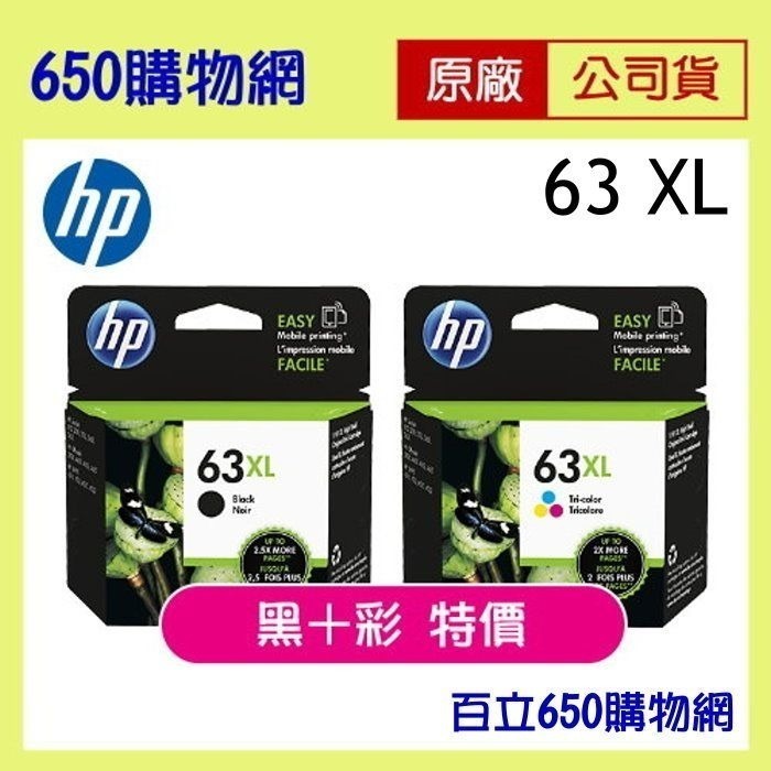 （含稅）HP 63  63XL 原廠墨水匣-細節圖8